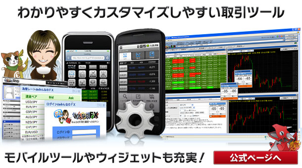 わかりやすくカスタマイズしやすい取引ツール