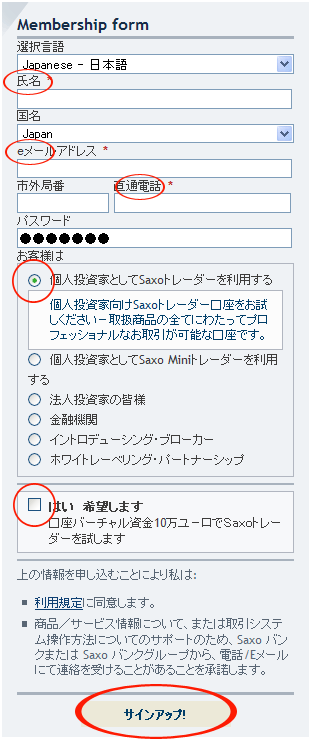 ユーザ情報の登録手順